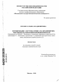 Еремия, Татьяна Владимировна. Формирование системы сервиса на предприятиях мясоперерабатывающей промышленности: дис. кандидат экономических наук: 08.00.05 - Экономика и управление народным хозяйством: теория управления экономическими системами; макроэкономика; экономика, организация и управление предприятиями, отраслями, комплексами; управление инновациями; региональная экономика; логистика; экономика труда. Москва. 2013. 180 с.