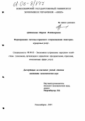 Артамонова, Марина Владимировна. Формирование системы сервисного сопровождения санаторно-курортных услуг: дис. кандидат экономических наук: 08.00.05 - Экономика и управление народным хозяйством: теория управления экономическими системами; макроэкономика; экономика, организация и управление предприятиями, отраслями, комплексами; управление инновациями; региональная экономика; логистика; экономика труда. Новосибирск. 2005. 161 с.