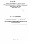 Тоглоева, Дарья Петровна. Формирование системы социально-экономического мониторинга муниципальных образований: дис. кандидат экономических наук: 08.00.05 - Экономика и управление народным хозяйством: теория управления экономическими системами; макроэкономика; экономика, организация и управление предприятиями, отраслями, комплексами; управление инновациями; региональная экономика; логистика; экономика труда. Улан-Удэ. 2012. 177 с.