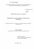 Короткова, Екатерина Александровна. Формирование системы социального партнерства на предприятии: дис. кандидат экономических наук: 08.00.05 - Экономика и управление народным хозяйством: теория управления экономическими системами; макроэкономика; экономика, организация и управление предприятиями, отраслями, комплексами; управление инновациями; региональная экономика; логистика; экономика труда. Воронеж. 2005. 209 с.