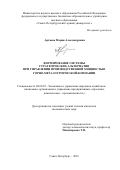 Артяева Мария Александровна. Формирование системы стратегических альтернатив при управлении производственной мощностью горно-металлургической компании: дис. кандидат наук: 08.00.05 - Экономика и управление народным хозяйством: теория управления экономическими системами; макроэкономика; экономика, организация и управление предприятиями, отраслями, комплексами; управление инновациями; региональная экономика; логистика; экономика труда. ФГБОУ ВО «Санкт-Петербургский горный университет». 2020. 160 с.