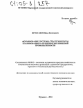 Простаков, Илья Евгеньевич. Формирование системы стратегического планирования на предприятиях пищевой промышленности: дис. кандидат экономических наук: 08.00.05 - Экономика и управление народным хозяйством: теория управления экономическими системами; макроэкономика; экономика, организация и управление предприятиями, отраслями, комплексами; управление инновациями; региональная экономика; логистика; экономика труда. Мурманск. 2004. 177 с.