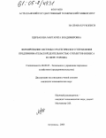 Щербакова, Маргарита Владимировна. Формирование системы стратегического управления предпринимательской деятельностью субъектов бизнеса в сфере туризма: дис. кандидат экономических наук: 08.00.05 - Экономика и управление народным хозяйством: теория управления экономическими системами; макроэкономика; экономика, организация и управление предприятиями, отраслями, комплексами; управление инновациями; региональная экономика; логистика; экономика труда. Астрахань. 2005. 243 с.