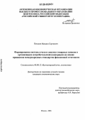 Потапов, Михаил Сергеевич. Формирование системы учета и анализа товарных запасов в организациях потребительской кооперации на основе принципов международных стандартов финансовой отчетности: дис. кандидат экономических наук: 08.00.12 - Бухгалтерский учет, статистика. Москва. 2006. 186 с.