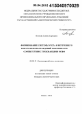 Вилкова, Галина Сергеевна. Формирование системы учета и внутреннего контроля вознаграждений работникам в соответствии с требованиями МСФО: дис. кандидат наук: 08.00.12 - Бухгалтерский учет, статистика. Рязань. 2014. 210 с.