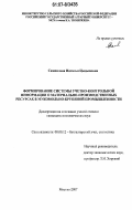 Сампилова, Наталья Цыдыповна. Формирование системы учетно-контрольной информации о материально-производственных ресурсах в мукомольно-крупяной промышленности: дис. кандидат экономических наук: 08.00.12 - Бухгалтерский учет, статистика. Москва. 2007. 213 с.