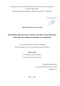 Мищенко Оксана Анатольевна. Формирование системы учетно-отчетного обеспечения операций по концессионным соглашениям: дис. кандидат наук: 00.00.00 - Другие cпециальности. ФГБОУ ВО «Орловский государственный университет имени И.С. Тургенева». 2023. 190 с.