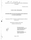 Матыс, Елена Геннадьевна. Формирование системы управленческого контроля в строительной фирме: дис. кандидат экономических наук: 08.00.05 - Экономика и управление народным хозяйством: теория управления экономическими системами; макроэкономика; экономика, организация и управление предприятиями, отраслями, комплексами; управление инновациями; региональная экономика; логистика; экономика труда. Тюмень. 2000. 180 с.