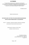 Багрий, Артем Николаевич. Формирование системы управления инновационными проектами промышленного предприятия: дис. кандидат экономических наук: 08.00.05 - Экономика и управление народным хозяйством: теория управления экономическими системами; макроэкономика; экономика, организация и управление предприятиями, отраслями, комплексами; управление инновациями; региональная экономика; логистика; экономика труда. Москва. 2007. 168 с.