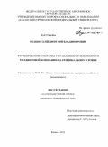 Роднянский, Дмитрий Владимирович. Формирование системы управления изменениями в холдинговой компании на региональном уровне: дис. кандидат экономических наук: 08.00.05 - Экономика и управление народным хозяйством: теория управления экономическими системами; макроэкономика; экономика, организация и управление предприятиями, отраслями, комплексами; управление инновациями; региональная экономика; логистика; экономика труда. Казань. 2011. 180 с.