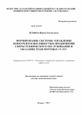 Ильина, Ирина Евгеньевна. Формирование системы управления конкурентоспособностью предприятий сферы технического обслуживания и оказания транспортных услуг: дис. кандидат наук: 08.00.05 - Экономика и управление народным хозяйством: теория управления экономическими системами; макроэкономика; экономика, организация и управление предприятиями, отраслями, комплексами; управление инновациями; региональная экономика; логистика; экономика труда. Казань. 2013. 420 с.