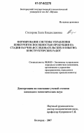 Столярова, Злата Владиславовна. Формирование системы управления конкурентоспособностью продукции на стадии научно-исследовательских и опытно-конструкторских работ: дис. кандидат экономических наук: 08.00.05 - Экономика и управление народным хозяйством: теория управления экономическими системами; макроэкономика; экономика, организация и управление предприятиями, отраслями, комплексами; управление инновациями; региональная экономика; логистика; экономика труда. Белгород. 2007. 189 с.