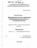 Хоанг Куок Хань. Формирование системы управления лицензионной деятельностью в Республике Вьетнам: дис. кандидат экономических наук: 08.00.05 - Экономика и управление народным хозяйством: теория управления экономическими системами; макроэкономика; экономика, организация и управление предприятиями, отраслями, комплексами; управление инновациями; региональная экономика; логистика; экономика труда. Москва. 2000. 162 с.