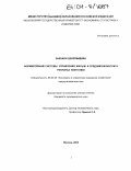 Энхбаян Цэвэгмидийн. Формирование системы управления малым и средним бизнесом в регионах Монголии: дис. кандидат экономических наук: 08.00.05 - Экономика и управление народным хозяйством: теория управления экономическими системами; макроэкономика; экономика, организация и управление предприятиями, отраслями, комплексами; управление инновациями; региональная экономика; логистика; экономика труда. Москва. 2003. 181 с.