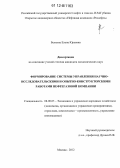 Белкина, Елена Юрьевна. Формирование системы управления научно-исследовательскими и опытно-конструкторскими работами нефтегазовой компании: дис. кандидат экономических наук: 08.00.05 - Экономика и управление народным хозяйством: теория управления экономическими системами; макроэкономика; экономика, организация и управление предприятиями, отраслями, комплексами; управление инновациями; региональная экономика; логистика; экономика труда. Москва. 2012. 142 с.