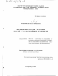 Мазманова, Бэла Григорьевна. Формирование системы управления оплатой труда на российском предприятии: дис. доктор экономических наук: 08.00.05 - Экономика и управление народным хозяйством: теория управления экономическими системами; макроэкономика; экономика, организация и управление предприятиями, отраслями, комплексами; управление инновациями; региональная экономика; логистика; экономика труда. Екатеринбург. 2001. 368 с.