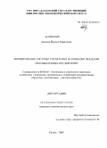 Бакеева, Йолдыз Рафилевна. Формирование системы управления основными фондами промышленных предприятий: дис. кандидат экономических наук: 08.00.05 - Экономика и управление народным хозяйством: теория управления экономическими системами; макроэкономика; экономика, организация и управление предприятиями, отраслями, комплексами; управление инновациями; региональная экономика; логистика; экономика труда. Казань. 2009. 219 с.