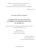 Кожухина Ксения Анатольевна. Формирование системы управления предпринимательскими рисками в сфере гостеприимства: дис. кандидат наук: 08.00.05 - Экономика и управление народным хозяйством: теория управления экономическими системами; макроэкономика; экономика, организация и управление предприятиями, отраслями, комплексами; управление инновациями; региональная экономика; логистика; экономика труда. ФГБОУ ВО «Санкт-Петербургский государственный экономический университет». 2019. 145 с.