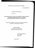 Гатина, Лилия Назымовна. Формирование системы управления региональными экономическими рисками в условиях макроэкономической нестабильности: дис. кандидат экономических наук: 08.00.05 - Экономика и управление народным хозяйством: теория управления экономическими системами; макроэкономика; экономика, организация и управление предприятиями, отраслями, комплексами; управление инновациями; региональная экономика; логистика; экономика труда. Казань. 2009. 141 с.