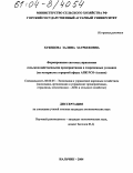 Хубецова, Залина Заурбековна. Формирование системы управления сельскохозяйственными предприятиями в современных условиях: На материалах аграрной сферы АПК РСО-Алания: дис. кандидат экономических наук: 08.00.05 - Экономика и управление народным хозяйством: теория управления экономическими системами; макроэкономика; экономика, организация и управление предприятиями, отраслями, комплексами; управление инновациями; региональная экономика; логистика; экономика труда. Нальчик. 2004. 156 с.