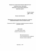 Рунаева Анна Ильинична. Формирование системы управления собственностью в туристско-рекреационной сфере на основе кластерного подхода: дис. кандидат наук: 08.00.05 - Экономика и управление народным хозяйством: теория управления экономическими системами; макроэкономика; экономика, организация и управление предприятиями, отраслями, комплексами; управление инновациями; региональная экономика; логистика; экономика труда. ФГБОУ ВО «Сочинский государственный университет». 2018. 186 с.