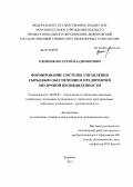 Олейников, Сергей Владимирович. Формирование системы управления сырьевым обеспечением предприятий молочной промышленности: дис. кандидат экономических наук: 08.00.05 - Экономика и управление народным хозяйством: теория управления экономическими системами; макроэкономика; экономика, организация и управление предприятиями, отраслями, комплексами; управление инновациями; региональная экономика; логистика; экономика труда. Воронеж. 2013. 169 с.