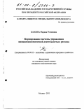 Базоева, Марина Романовна. Формирование системы управления внешнеэкономической деятельностью региона: дис. кандидат экономических наук: 08.00.05 - Экономика и управление народным хозяйством: теория управления экономическими системами; макроэкономика; экономика, организация и управление предприятиями, отраслями, комплексами; управление инновациями; региональная экономика; логистика; экономика труда. Москва. 2001. 148 с.