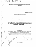 Зенкина, Марина Валентиновна. Формирование системы управления затратами на производство строительных работ в условиях рыночной экономики: дис. доктор экономических наук: 08.00.05 - Экономика и управление народным хозяйством: теория управления экономическими системами; макроэкономика; экономика, организация и управление предприятиями, отраслями, комплексами; управление инновациями; региональная экономика; логистика; экономика труда. Тюмень. 2002. 325 с.