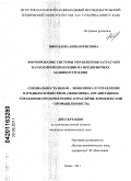 Николаева, Анна Борисовна. Формирование системы управления затратами наукоемкой продукции на предприятиях машиностроения: дис. кандидат экономических наук: 08.00.05 - Экономика и управление народным хозяйством: теория управления экономическими системами; макроэкономика; экономика, организация и управление предприятиями, отраслями, комплексами; управление инновациями; региональная экономика; логистика; экономика труда. Казань. 2011. 146 с.