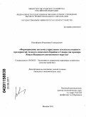 Никифоров, Владимир Геннадьевич. Формирование системы управления землепользованием предприятий газового комплекса Крайнего Севера: на примере Ямало-Ненецкого автономного округа: дис. кандидат экономических наук: 08.00.05 - Экономика и управление народным хозяйством: теория управления экономическими системами; макроэкономика; экономика, организация и управление предприятиями, отраслями, комплексами; управление инновациями; региональная экономика; логистика; экономика труда. Москва. 2011. 208 с.