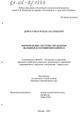 Директович, Роман Валерьевич. Формирование системы управления знаниями в гостиничном бизнесе: дис. кандидат экономических наук: 08.00.05 - Экономика и управление народным хозяйством: теория управления экономическими системами; макроэкономика; экономика, организация и управление предприятиями, отраслями, комплексами; управление инновациями; региональная экономика; логистика; экономика труда. Москва. 2005. 174 с.