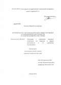 Волкова, Мария Владимировна. Формирование системы венчурного инвестирования инновационной деятельности на мезоэкономическом уровне: дис. кандидат наук: 08.00.05 - Экономика и управление народным хозяйством: теория управления экономическими системами; макроэкономика; экономика, организация и управление предприятиями, отраслями, комплексами; управление инновациями; региональная экономика; логистика; экономика труда. Саратов. 2013. 183 с.