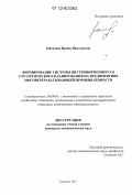 Забодаева, Ирина Викторовна. Формирование системы внутрифирменного и стратегического планирования на предприятиях мясоперерабатывающей промышленности: дис. кандидат наук: 08.00.05 - Экономика и управление народным хозяйством: теория управления экономическими системами; макроэкономика; экономика, организация и управление предприятиями, отраслями, комплексами; управление инновациями; региональная экономика; логистика; экономика труда. Королев. 2012. 228 с.