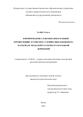 Таллис Ольга. ФОРМИРОВАНИЕ СЛОВООБРАЗОВАТЕЛЬНОЙ КОМПЕТЕНЦИИ ЭСТОНСКИХ СТАРШИХ ШКОЛЬНИКОВ НА МАТЕРИАЛЕ МОДЕЛЕЙ РУССКОЙ ОТГЛАГОЛЬНОЙ ДЕРИВАЦИИ: дис. кандидат наук: 13.00.02 - Теория и методика обучения и воспитания (по областям и уровням образования). ФГБОУ ВО «Санкт-Петербургский государственный университет». 2016. 296 с.