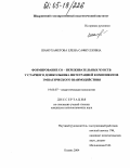 Шамухаметова, Елена Сафиулловна. Формирование со-переживательных чувств у старшего дошкольника интеграцией компонентов эмпатического взаимодействия: дис. кандидат психологических наук: 19.00.07 - Педагогическая психология. Казань. 2004. 219 с.