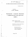 Зорина, Галина Ивановна. Формирование содержания образования в профессиональном лицее туристского профиля: дис. кандидат педагогических наук: 13.00.08 - Теория и методика профессионального образования. Москва. 1998. 152 с.