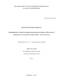 Цыганков Дмитрий Андреевич. Формирование сообщества профессиональных историков в Московском университете во второй половине XVIII – начале XX века: дис. доктор наук: 00.00.00 - Другие cпециальности. ФГБОУ ВО «Московский государственный университет имени М.В. Ломоносова». 2023. 1061 с.