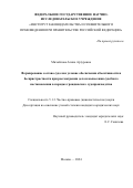 Михайлова Алина Артуровна. "Формирование состава суда как условие обеспечение объективности и беспрестанности при рассмотрении дела и вынесения судебного постановления в порядке гражданского судопроизводства": дис. кандидат наук: 00.00.00 - Другие cпециальности. ФГНИУ «Институт законодательства и сравнительного правоведения при Правительстве Российской Федерации». 2024. 220 с.