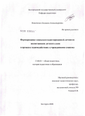 Виниченко, Людмила Александровна. Формирование социально-адаптированной личности воспитанника детского дома в процессе взаимодействия с учреждениями социума: дис. кандидат педагогических наук: 13.00.01 - Общая педагогика, история педагогики и образования. Белгород. 2009. 230 с.