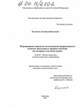 Колчанова, Людмила Васильевна. Формирование социально-экологической направленности личности школьника в процессе обучения: На материале изучения химии: дис. кандидат педагогических наук: 13.00.01 - Общая педагогика, история педагогики и образования. Белгород. 2004. 225 с.