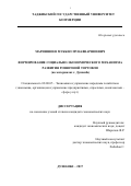 Мариншоев Мукбил Мунавваршоевич. ФОРМИРОВАНИЕ СОЦИАЛЬНО-ЭКОНОМИЧЕСКОГО МЕХАНИЗМА РАЗВИТИЯ РОЗНИЧНОЙ ТОРГОВЛИ (на материалах г. Душанбе): дис. кандидат наук: 08.00.05 - Экономика и управление народным хозяйством: теория управления экономическими системами; макроэкономика; экономика, организация и управление предприятиями, отраслями, комплексами; управление инновациями; региональная экономика; логистика; экономика труда. Таджикский государственный университет коммерции. 2017. 161 с.