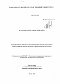 Пугачева, Анна Александровна. Формирование социально-экономической политики управления использованием водных ресурсов в промышленности региона: дис. кандидат наук: 08.00.05 - Экономика и управление народным хозяйством: теория управления экономическими системами; макроэкономика; экономика, организация и управление предприятиями, отраслями, комплексами; управление инновациями; региональная экономика; логистика; экономика труда. Тула. 2013. 154 с.