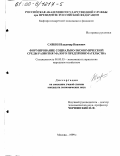 Савкин, Владимир Иванович. Формирование социально-экономической среды развития малого предпринимательства: дис. кандидат экономических наук: 08.00.05 - Экономика и управление народным хозяйством: теория управления экономическими системами; макроэкономика; экономика, организация и управление предприятиями, отраслями, комплексами; управление инновациями; региональная экономика; логистика; экономика труда. Москва. 1999. 156 с.