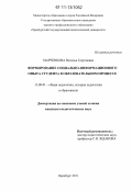 Марченкова, Наталья Георгиевна. Формирование социально-информационного опыта студента в образовательном процессе: дис. кандидат педагогических наук: 13.00.01 - Общая педагогика, история педагогики и образования. Оренбург. 2011. 183 с.