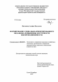 Нагманова, Альфия Наильевна. Формирование социально-ориентированного механизма повышения доступности жилой недвижимости: дис. кандидат наук: 08.00.05 - Экономика и управление народным хозяйством: теория управления экономическими системами; макроэкономика; экономика, организация и управление предприятиями, отраслями, комплексами; управление инновациями; региональная экономика; логистика; экономика труда. Санкт-Петербург. 2013. 176 с.