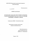 Клюева, Анна Петровна. Формирование социально ответственного поведения субъектов предпринимательства в рамках реализации концепции устойчивого развития: дис. кандидат наук: 08.00.01 - Экономическая теория. Саранск. 2014. 212 с.