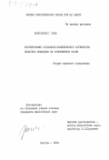 Борковский, Юзеф. Формирование социально-политической активности польской молодежи на современном этапе: дис. кандидат философских наук: 09.00.02 - Теория научного социализма и коммунизма. Москва. 1984. 188 с.