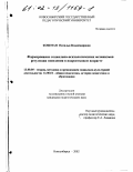 Кошман, Наталья Владимировна. Формирование социально-психологических механизмов регуляции поведения в подростковом возрасте: дис. кандидат педагогических наук: 13.00.05 - Теория, методика и организация социально-культурной деятельности. Новосибирск. 2002. 162 с.