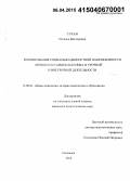 Сухая, Наталья Викторовна. Формирование социально-ценностной направленности личности старшеклассника в урочной и внеурочной деятельности: дис. кандидат наук: 13.00.01 - Общая педагогика, история педагогики и образования. Смоленск. 2014. 177 с.