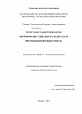 Гисматуллина, Эльвира Курбангалеевна. Формирование социального капитала во внеучебной деятельности вуза: дис. кандидат наук: 08.00.01 - Экономическая теория. Москва. 2013. 193 с.